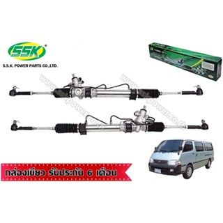 จัดส่งเร็ว แร็คพวงมาลัยเพาเวอร์ TOYOTA HIACE LH112-113/LH184-172-125 (หัวจรวด)