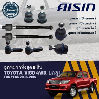 👍 AISIN 👍  ลูกหมาก  Toyota Vigo 4WD ยกสูง ปี 2004-2014 JBJT4030,JBJT4031,JTRT4035 JAJT4026,JRST4023L, JRST4023R