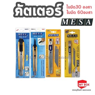 คัตเตอร์ ใบมีดคัตเตอร์ 30 องศาและ60องศา ยี่ห้อมีซ่า MESA เล็ก,ใหญ่ Cutter blades งานเกรดคุณภาพ