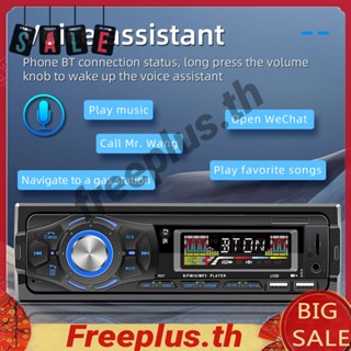 เครื่องเล่นเพลง MP3 วิทยุ FM บลูทูธ 5.0 1 Din 55Wx4 สําหรับรถยนต์ [freeplus.th]