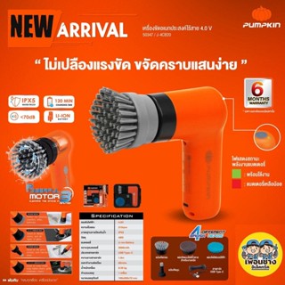 Pumpkin 50347 เครื่องขัด อเนกประสงค์ ไร้สาย 4.0V J-4CB20 เครื่องขัดอเนกประสงค์ เครื่องขัดไร้สาย