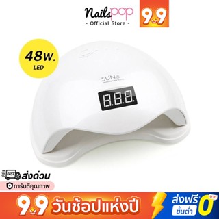 พร้อมส่ง⚡ เครื่องอบเล็บเจล SUN5 LED 48w. SUN UV Nailspop