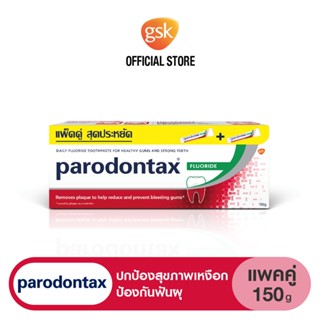 PARODONTAX FLUORIDE 150G X 2 พาโรดอนแทกซ์ ยาสีฟัน สูตรฟลูออไรด์ ปกป้องสุขภาพเหงือก ป้องกันฟันผุ 150 กรัม แพ็ค 2