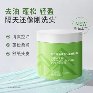 Spot Kong Fengchun Boya oil control scalp sea salt scrub plump fluffy shampoo soothing scalp cleaning shampoo 0901hw