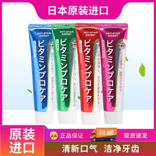 Spot Japan imported xuanlang vitamin toothpaste fresh mint fresh breath clean teeth remove tooth stains 100g household 0901hw