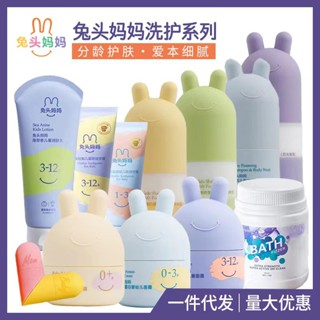 Tiktok explosion# rabbit head mother face cream cleansing body wash for age-old children, infants and newborn babies 8.31zs