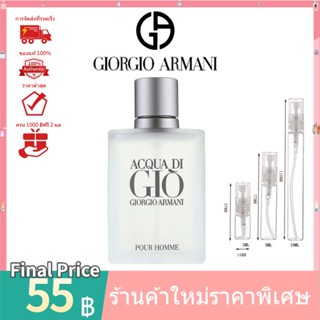 💯 น้ำหอมแท้100%แบ่งขาย 💯   Acqua di Gio EDT 2ml 5ml 10ml น้ําหอมแบ่งขาย  ‍♂️  น้ําหอมแท้ น้ําหอมผู้ชาย