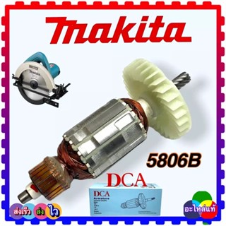 (อะไหล่DCA)5806B ทุ่นเลื่อยวงเดือน7”สำหรับใช้กับ เครื่องมากีต้า MAKITA งานสวยลวดเต็ม