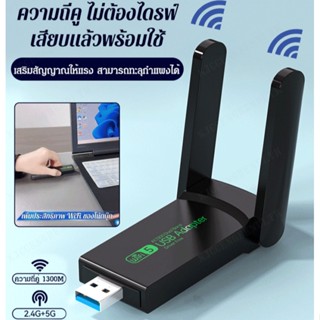 เครื่องรับสัญญาณเครือข่ายไร้สาย wifi 1300 เมตร Gigabit แบบ Dual Band สําหรับคอมพิวเตอร์