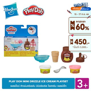 PLAY-DOH MINI DRIZZLE ICE CREAM PLAYSET เพลย์โดว์ คิทเช่นครีเอชัน มินิดริซเซิล ไอศครีม เพลย์เซ็ท