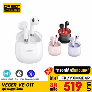 [519บ. FK7YXMQE4P] VEGER VE-01T หูฟังบลูทูธไร้สาย หูฟังไร้สาย Bluetooth TWS True Wireless IPX4 กันน้ำ