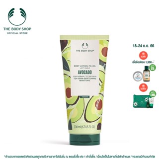 THE BODY SHOP AVOCADO BODY LOTION 200ML เดอะบอดี้ช็อป โลชัน อโวคาโด 200 มล.