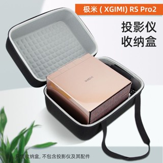 กล่องเก็บโปรเจคเตอร์ สําหรับ XGIMI RS Pro2 XGIMI