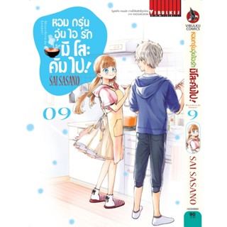 Vibulkij (วิบูลย์กิจ)" ชื่อเรื่อง : หอมกรุ่นอุ่นไอรัก มิโสะคัมไป เล่ม 9 ผู้แต่ง : SAI SASANO