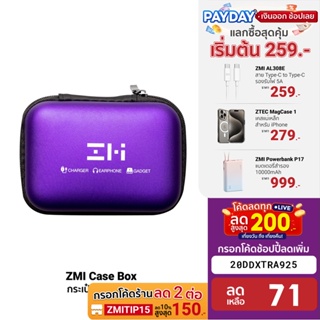 [71บ.โค้ด20DDXTRA925] ZMI Case box กระเป๋าใส่อุปกรณ์ เก็บหูฟัง สายชาร์จ กันกระแทก