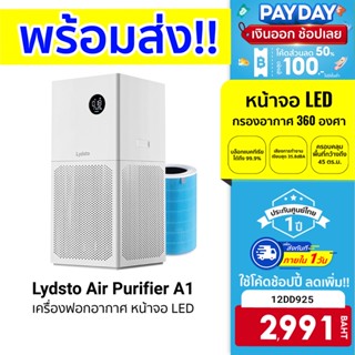 [2991 บ. โค้ด 12DD925] Lydsto Air Purifier A1 เครื่องฟอกอากาศ หน้าจอ LED เชื่อมต่อผ่านแอป Lydsto -1Y