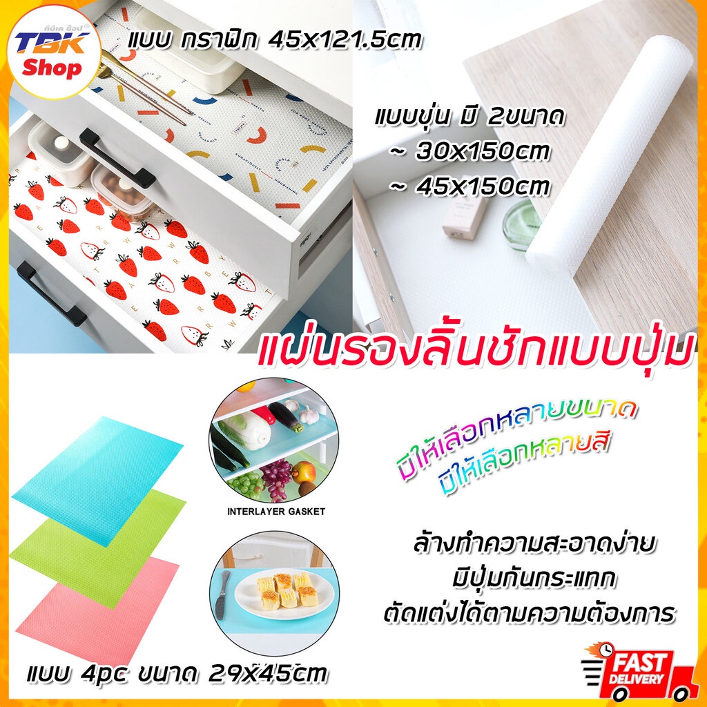 แผ่นรองลิ้นชัก แบบปุ่ม มีหลายขนาด กันกระแทก กันรอย มีปุ่มกันกดทับ EVA คุณภาพดี