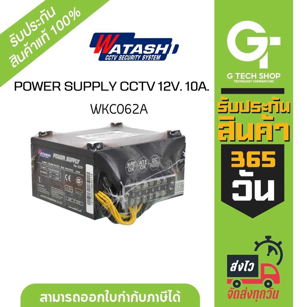 POWER SUPPLY CCTV INPUT:220V. 12v/10A. รุ่น WKC062A By WATASHI