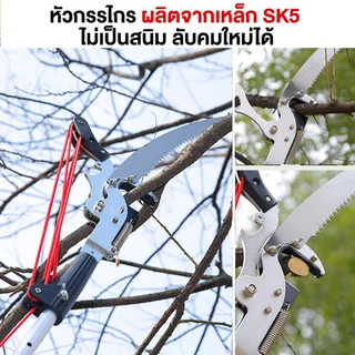 ดึงได้ 7 เมตร! SK-5!กรรไกรตัดกิ่งไม้สูง กรรไกรตัดต้นไม้ กรรไกรตัดกิ่งด้ามยาว