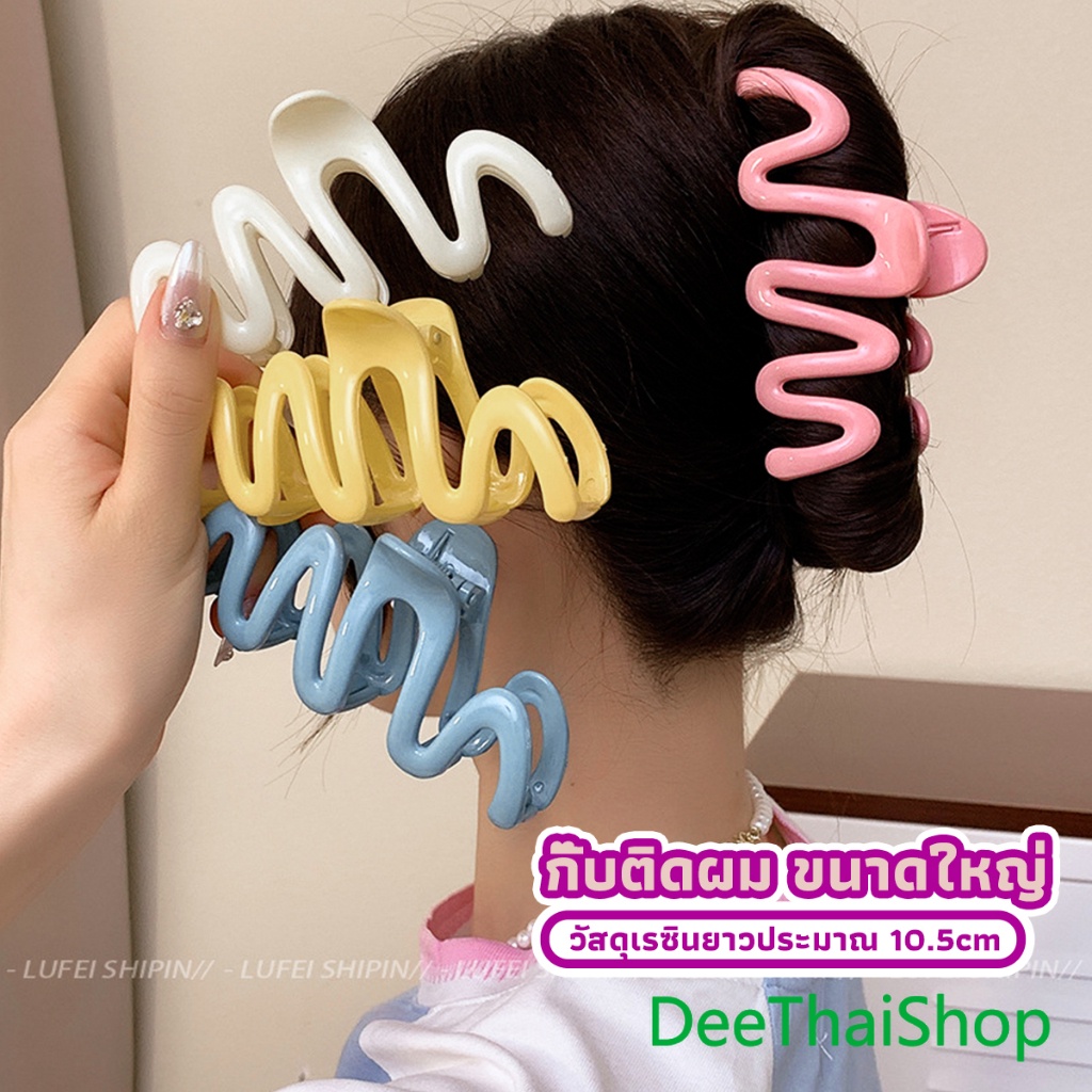 DeeThai กิ๊บติดผม ขนาดใหญ่ แฟชั่นสําหรับผู้หญิง เชือกคาดศีรษะ ที่หนีบผมใหญ่ สีพื้น สไตล์ฝรั่งเศส hair clip