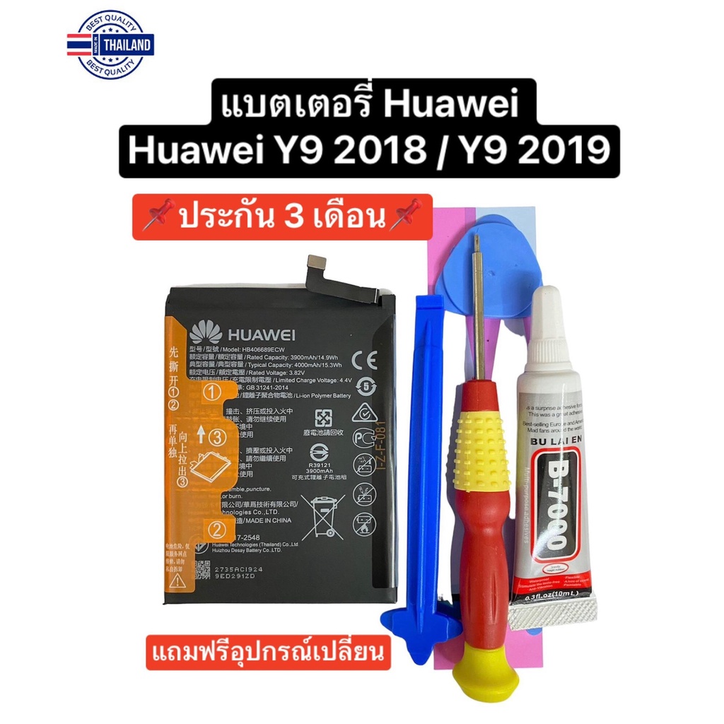 แตเตอรี่ huawei Y9 2018 แตเตอรี่ huawei y9 2019 แตเตอรี่ Huawei y7pro 2019 battery huawei Y7 2017 model battery HB406689