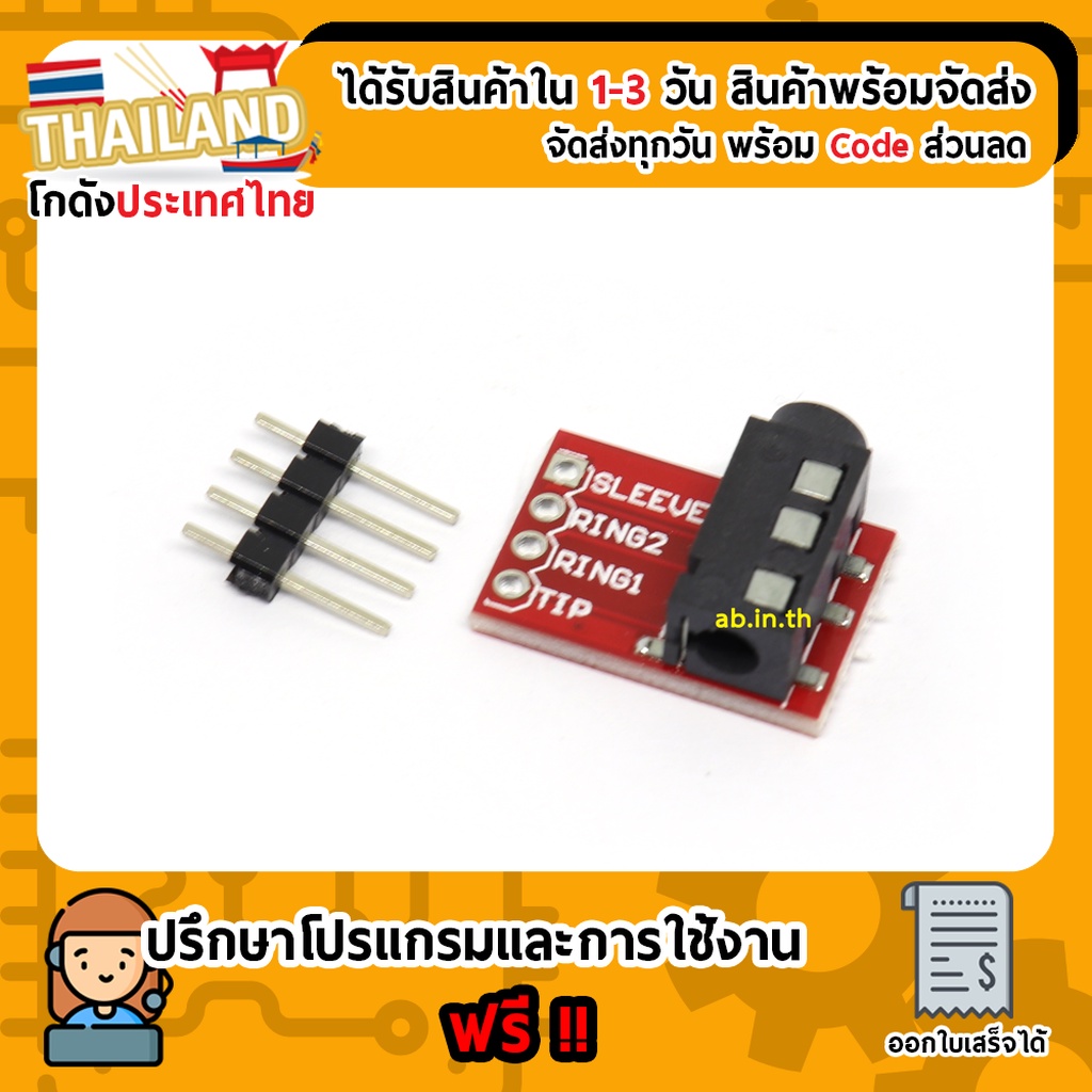CJMCUTRRS 3.5 mm Mini Phone Plugs Interface Module