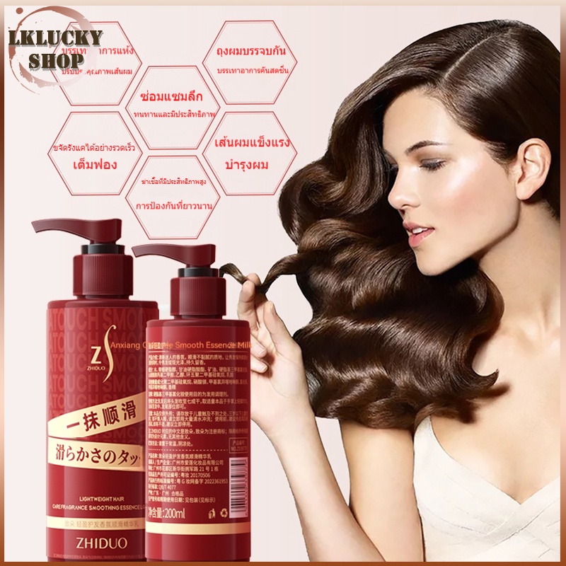 ZHIDUOครีมหมักผม ซ่อมแซมผมระดับซาลอน ครีมยืดเคราติน 200ml ไม่ต้องอบไอน้ำ ครีมหมักผมเสีย ครีมบำรุงผม 