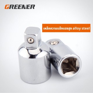 GREENER บล๊อกข้อต่อเพิ่ม ข้อลดขนาด ตัวแปลงลูกบล็อก ข้อต่อบล็อค 1/2”(4หุน),3/8”(3หุน),1/4”(2หุน) ตัวแปลงบล็อก
