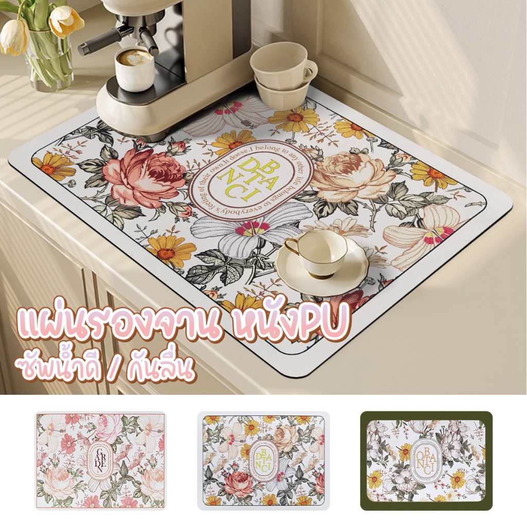 🏷️[Home] แผ่นรองจาน แผ่นเสื่อดูดซับน้ํา dryแผ่นรองจาน ที่รองแก้วบนโต๊ะอาหาร ระบายน้ํา แห้งเร็ว สไตล์เรโทรสําหรับห้องครัว