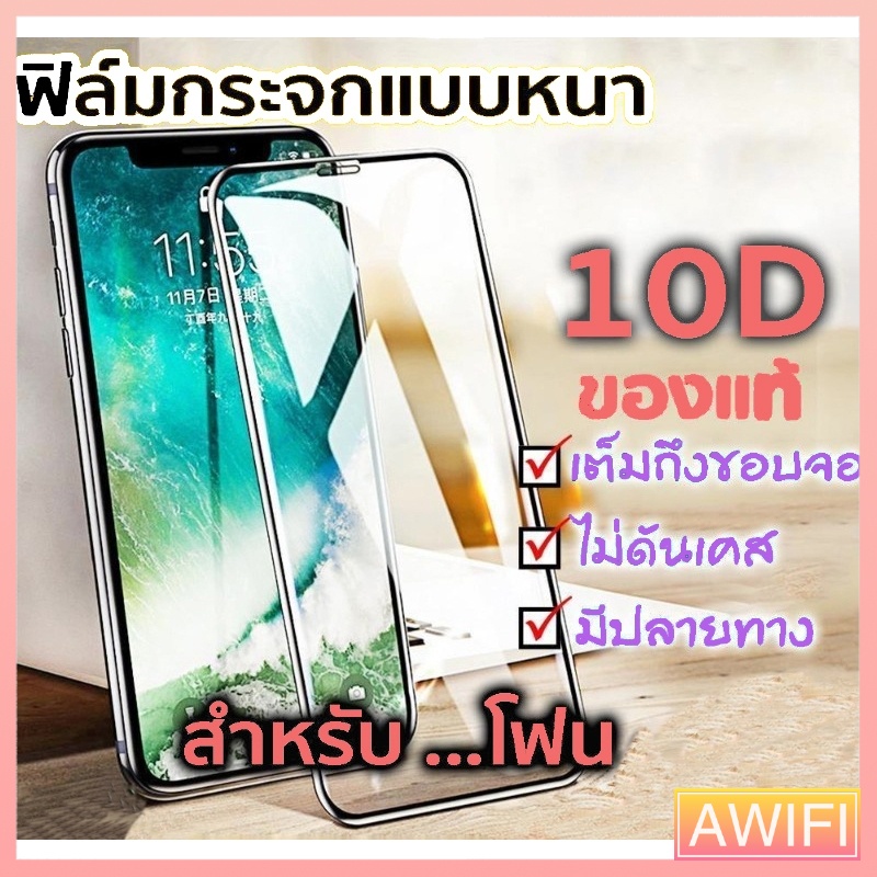 🔥AWIFI🔥ฟิล์มกระจก ฟิล์มกระจกแบบเต็มจอ สำหรับ 15 15PRO 14ProMAX 11 12 13 13PRO 14MAX 14 XR 8PLU 10D 78Plus XS #10DB