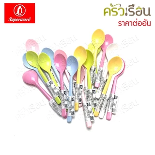 Superware ช้อนเบบี้ เมลามีน ขนาด 5.5 นิ้ว SP202 คละสี ไม่สามารถเลือกสีได้ ช้อนกาแฟ