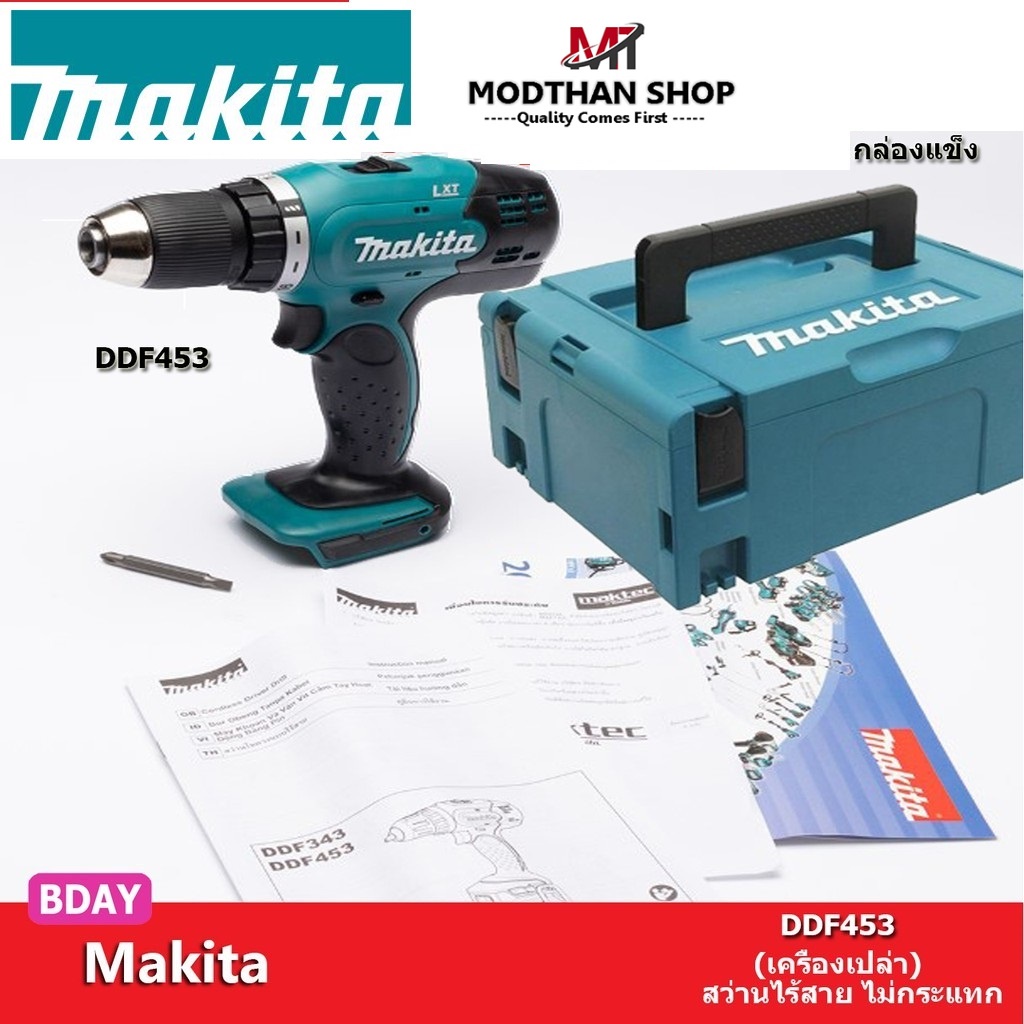 MAKITA DDF453 สว่านไร้สาย ไม่กระแทก 18V 1/2" สว่านไขควงไร้สาย