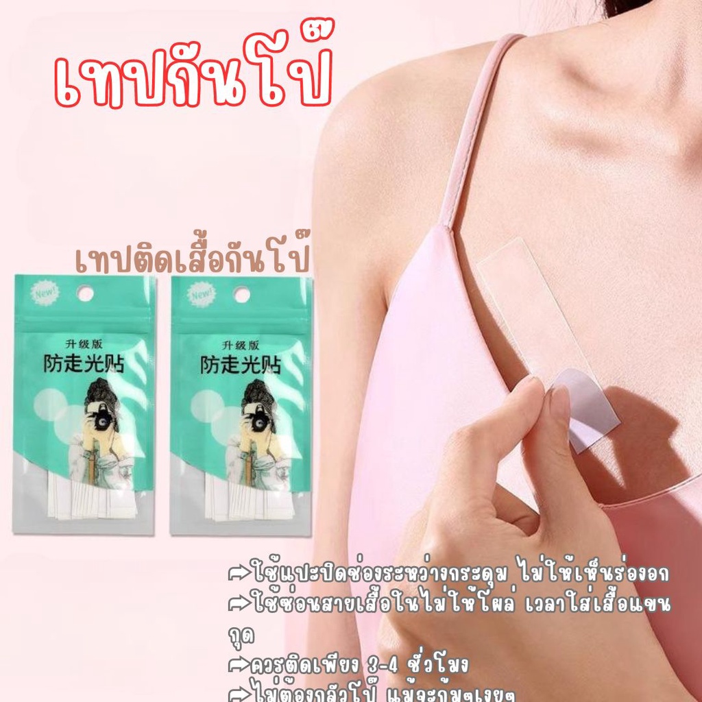 สติกเกอร์เทปกาวใส สองด้าน กันลื่น เป็นมิตรกับผิวหนัง สําหรับติดหน้าอก เสื้อเบลาส์ #A-0038