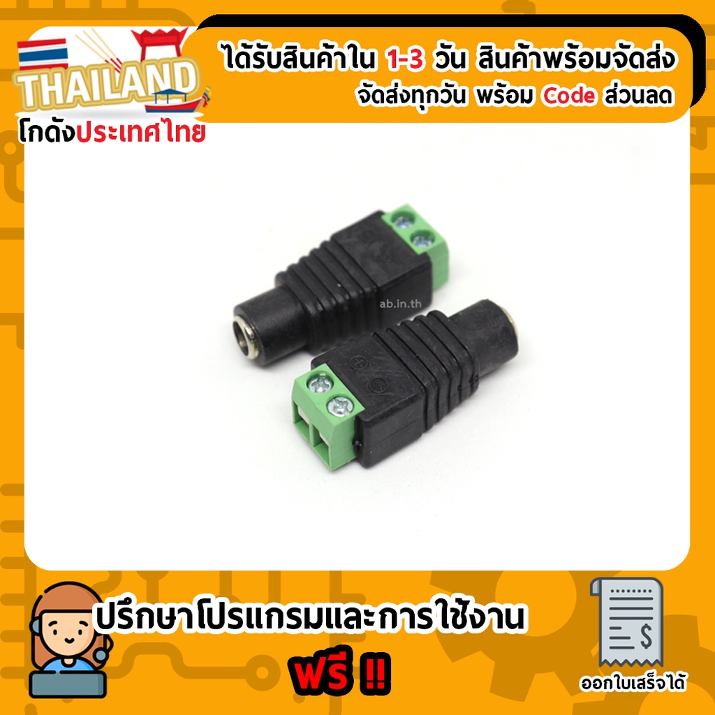 Power Adapter Jack ตัวเมีย