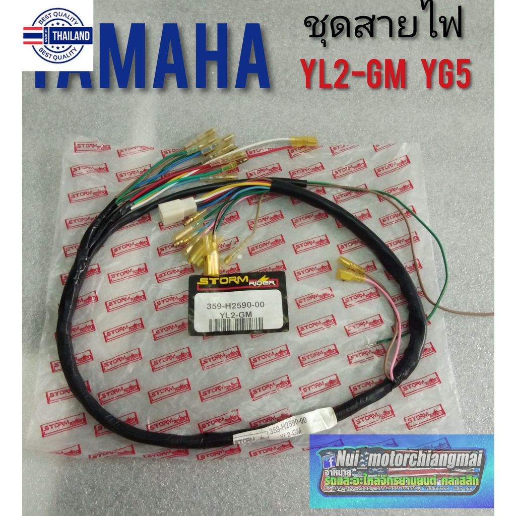ชุดสายไฟ yg5 yl2-gm ชุดสายไฟyamaha yg5 yl2-gm
