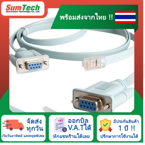 สินค้าพร้อมส่งในไทย 🔥 RJ45 Cat5e CAT6 to RS232 DB9 (CB-DB9F-RJ45) (ไม่รวม V.A.T)