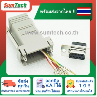 สินค้าพร้อมส่งจากไทย 🔥 RJ45 female to DB9 female (RJ45DB9F) (ไม่รวม V.A.T)
