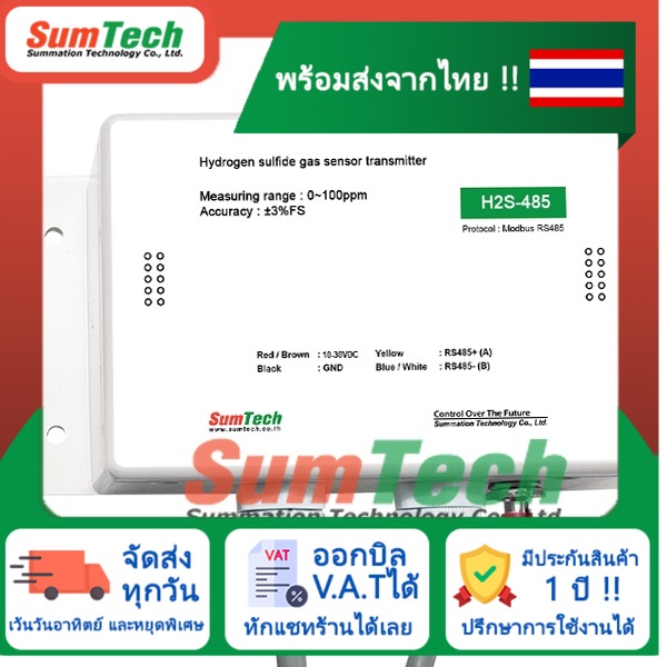 สินค้าพร้อมส่งจากไทย 🔥 Hydrogen sulfide gas sensor RS485 output (H2S-485) (ไม่รวม V.A.T)