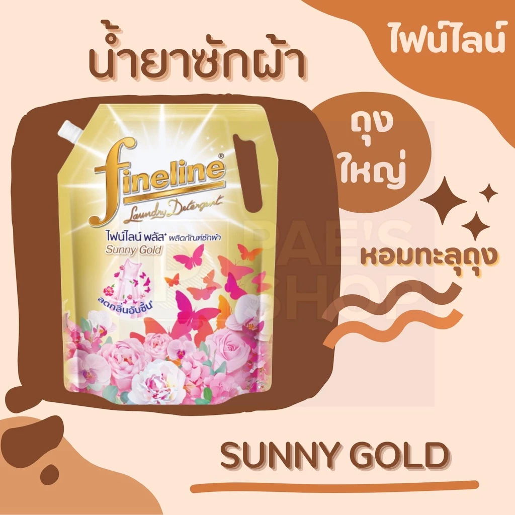 Fineline ถุงใหญ่ ไฟน์ไลน์ น้ำยาซักผ้า  1250 มล. Fineline  Sunny Gold 1250 ml thumbnail 3