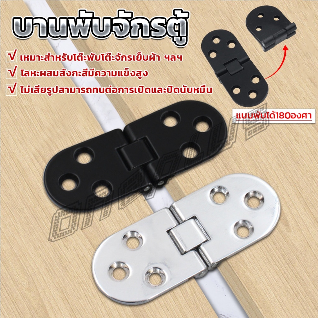 OnePlus บานพับ แบบพับได้180 องศา ใช้สำหรับ ตู้ โต๊ะเฟอร์นิเจอร์  Folding Table Hinge