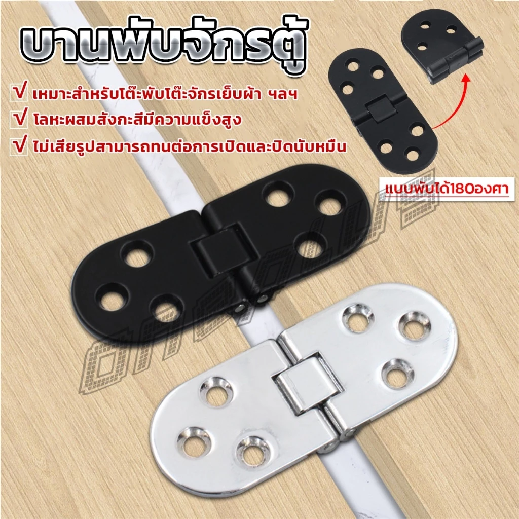 OnePlus บานพับ แบบพับได้180 องศา ใช้สำหรับ ตู้ โต๊ะเฟอร์นิเจอร์ Folding Table Hinge