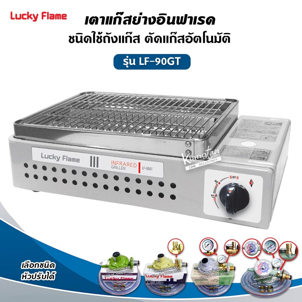 LUCKY FLAME เตาปิ้งย่างอินฟราเรด LPG รุ่น LF-90GT - สีเงิน ขนาด กว้าง 39 x ยาว 23 x สูง 12.5 ซม