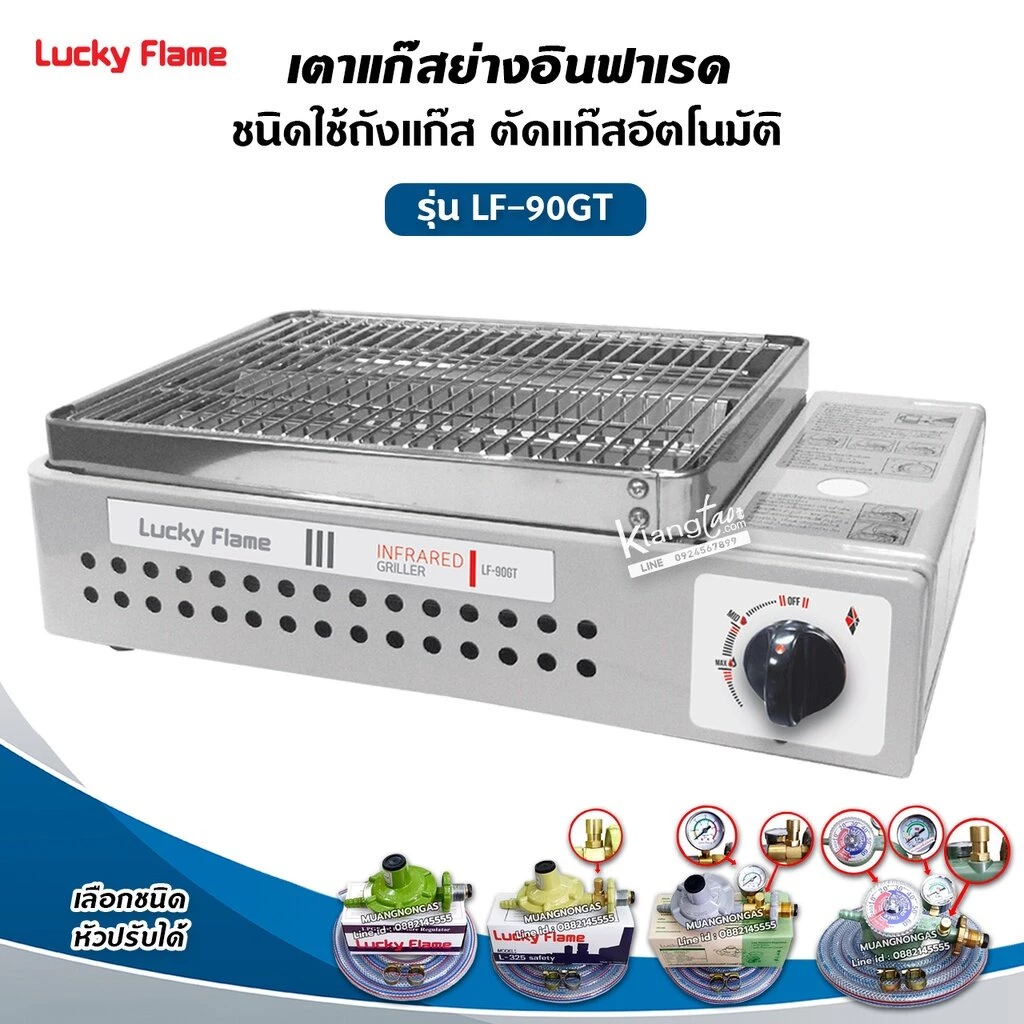 LUCKY FLAME เตาปิ้งย่างอินฟราเรด LPG รุ่น LF-90GT - สีเงิน ขนาด กว้าง 39 x ยาว 23 x สูง 12.5 ซม