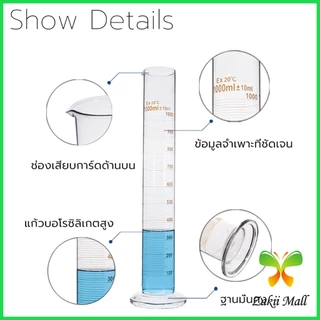 ZM. กระบอกตวง การตวงปริมาตร ชนิดแก้ว ขนาด 5ml 10ml 25ml 50ml 100ml Glass measuring cylinder