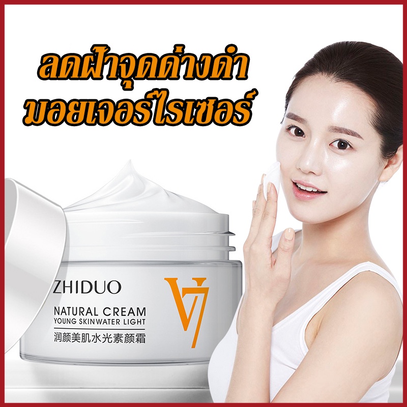 ครีมทาหน้า ครีมบำรุงผิว ZHIDUO Natural cream ลดรอยสิว ลดริ้วรอย มอบความชุ่มชื้นแก่ผิวหน้า