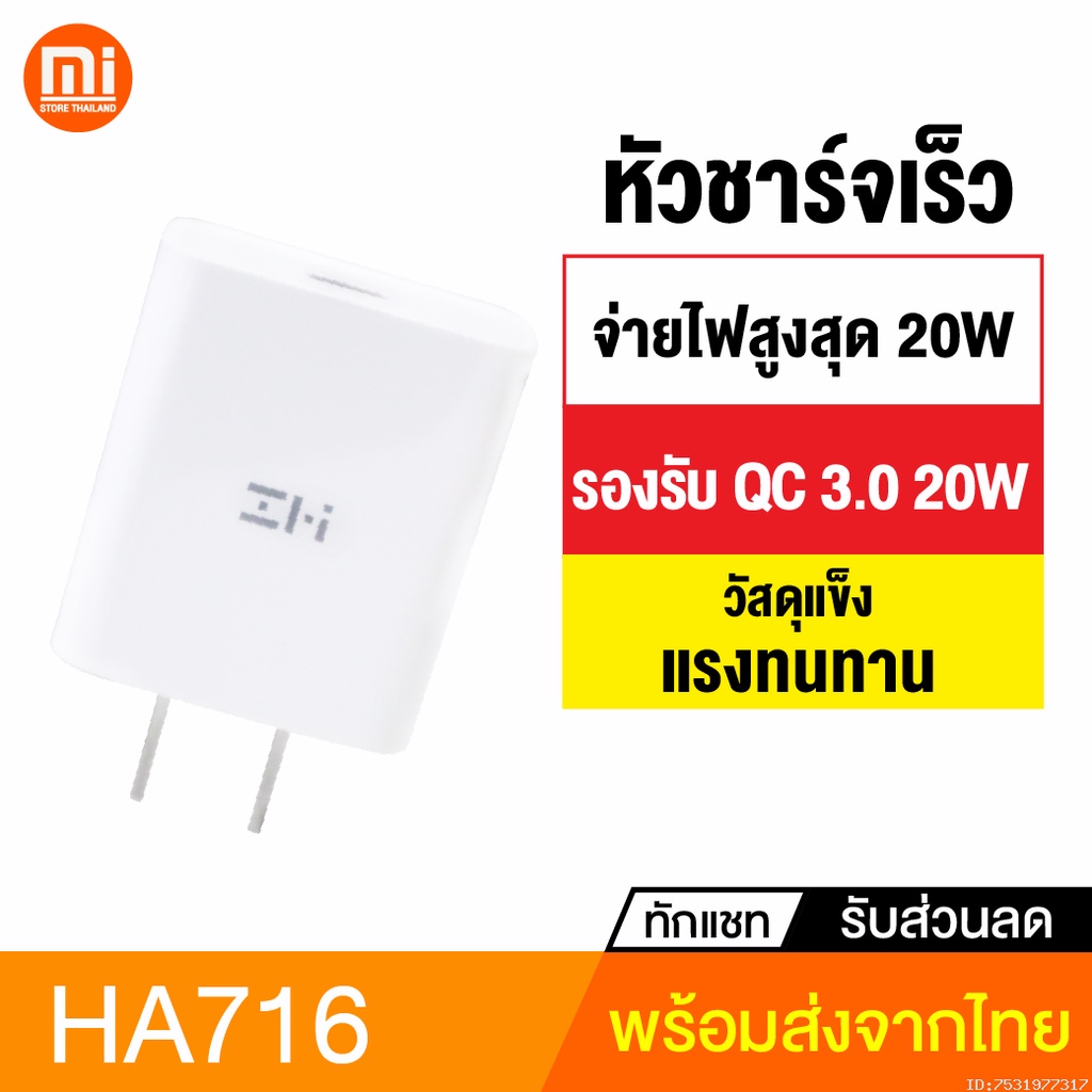 [198บ. โค้ด 15DD300] ZMI HA716 / HA711 หัวชาร์จเร็ว Type C PD QC 3.0 18W / 20W Adaptor USB Quick Charger