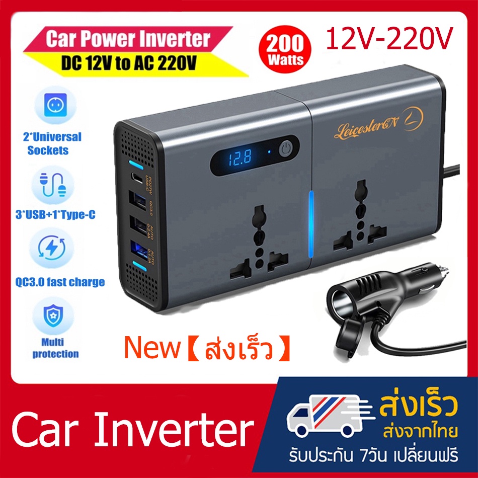 ส่งเร็ว Car Inverter 200W อินเวอร์เตอร์แปลงไฟรถเป็นไฟบ้าน 12V เป็น 220V อินเวอร์เตอร์รถ