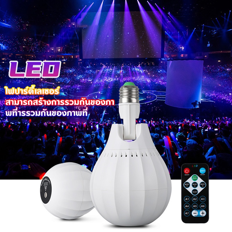 ไฟเลเซอร์ ไฟเทค ปรับสีกลางแจ้งในร่มหลอดไฟ E27 บรรยากาศใหม่และเป็นเอกลักษณ์ไฟคริสต์มาสไฟฉายเวที KTV