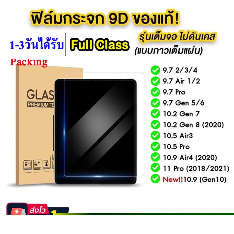 ฟิล์มกระจก สำหรับ iPAD เจน Gen 5,6,7,8,9,10 10.2 แอร์ Air 1,2,3 10.5 Air4,5 10.9 Pro11(2018)(2020)(2021) 2024 M4 005