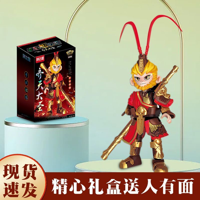 โมเดลฟิกเกอร์ Monkey King ขนาดเล็ก ของเล่นเสริมการเรียนรู้ สําหรับเด็ก